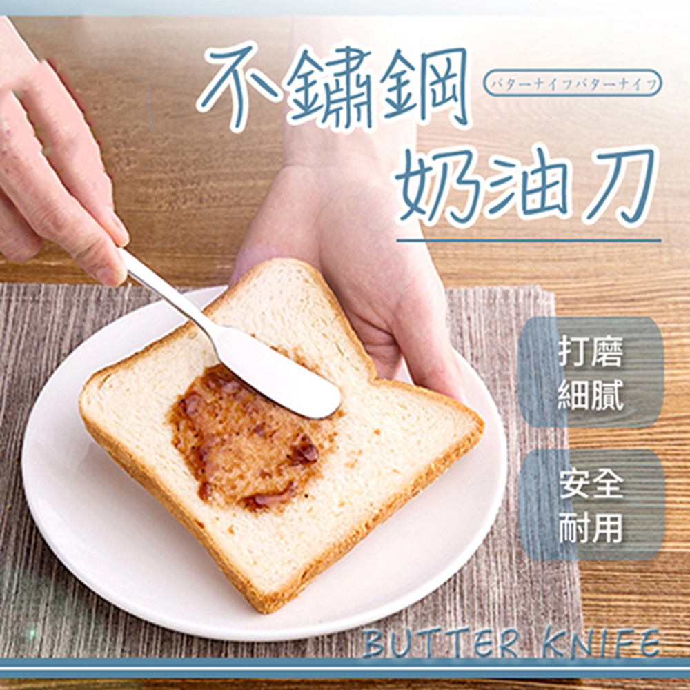 不鏽鋼奶油刀 奶油刀 刮刀 廚具用品 抹刀 刀具 果醬刀 廚房 廚具 2入