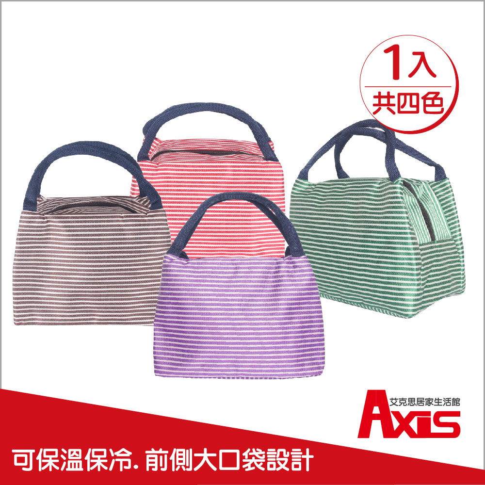 《AXIS 艾克思》多用途日系條紋防潑水保溫保冷袋.便當袋.購物袋