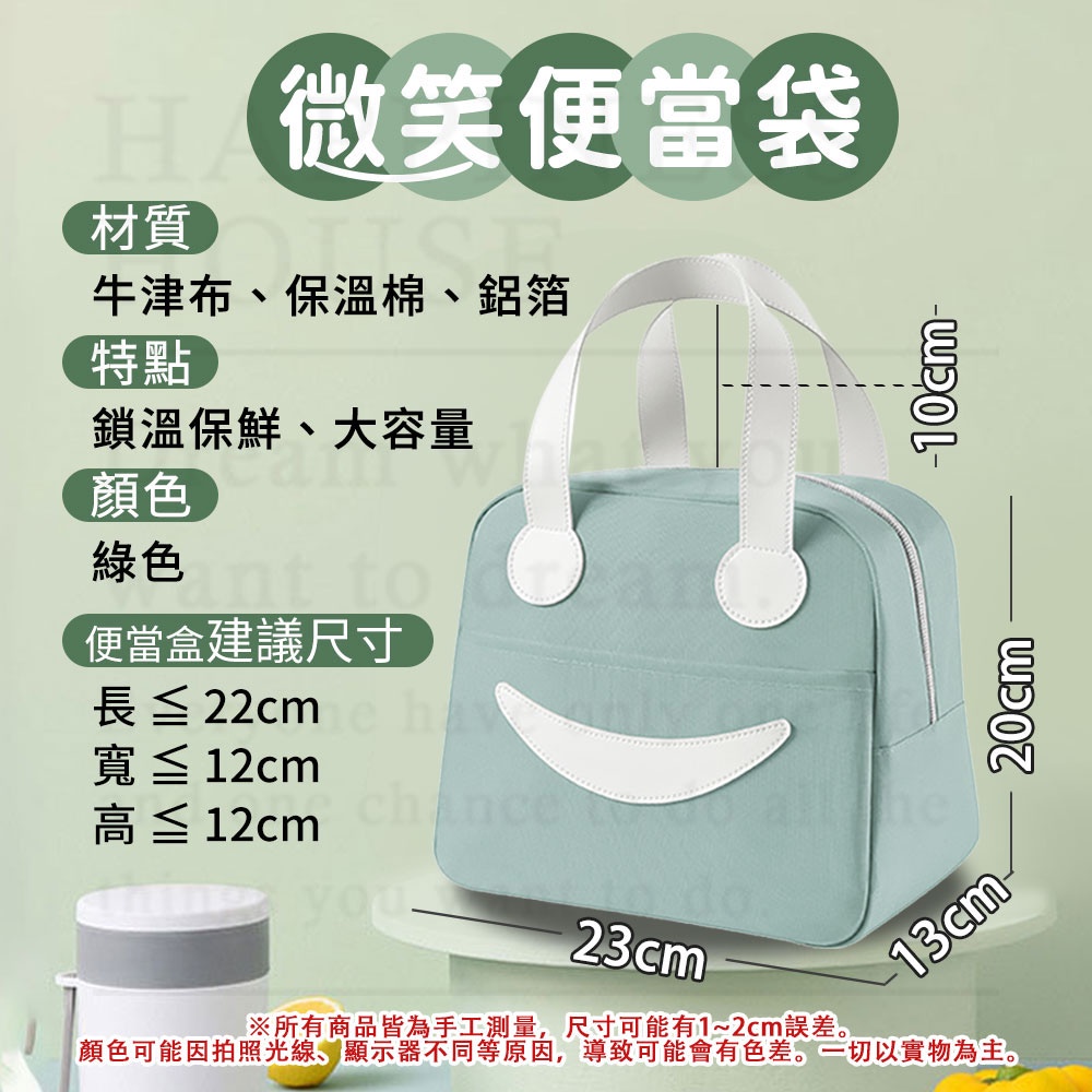 微笑便當袋 便當袋 野餐袋 手提袋 保冷袋 保溫包 (綠色)
