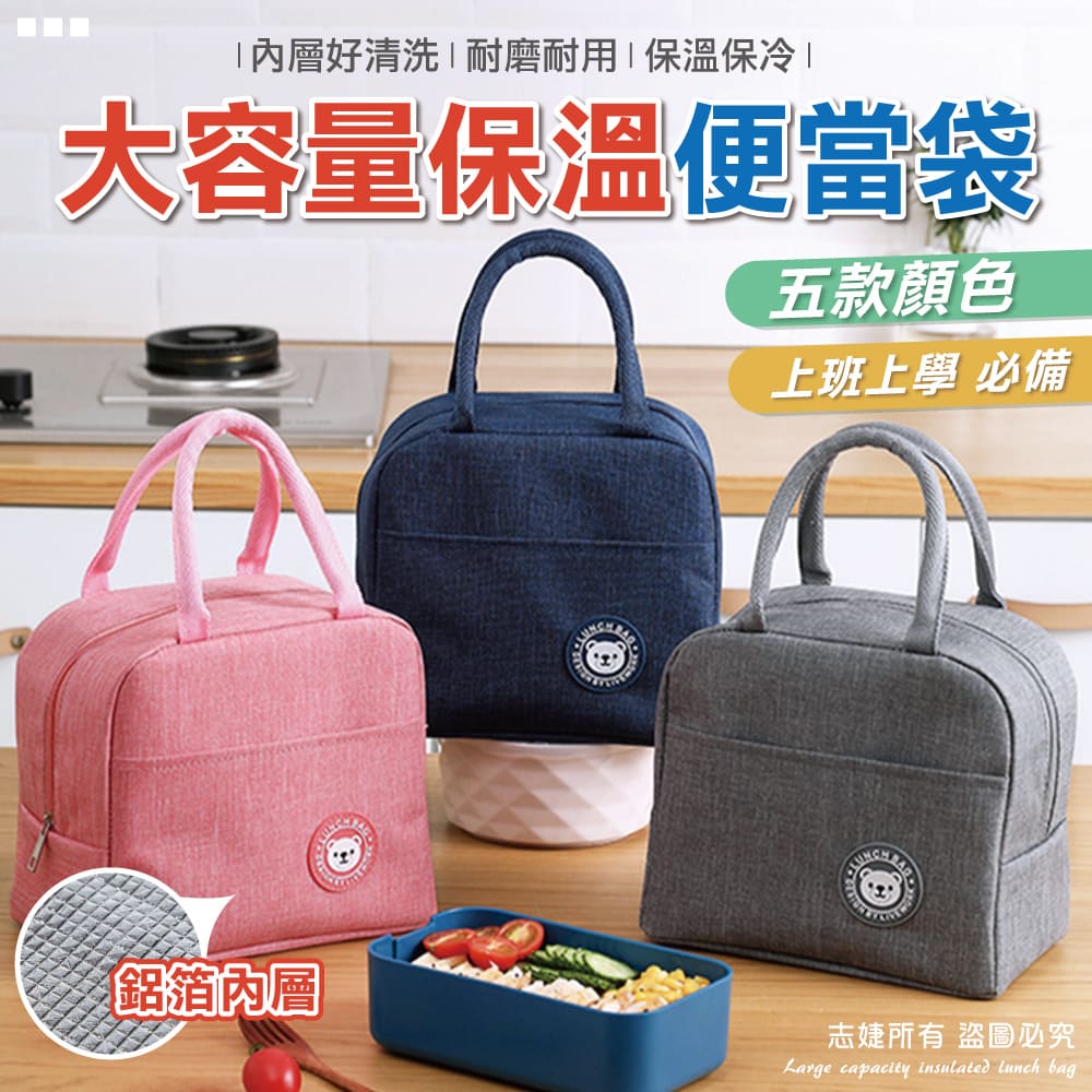 【快樂家】陽離子大容量保溫便當袋