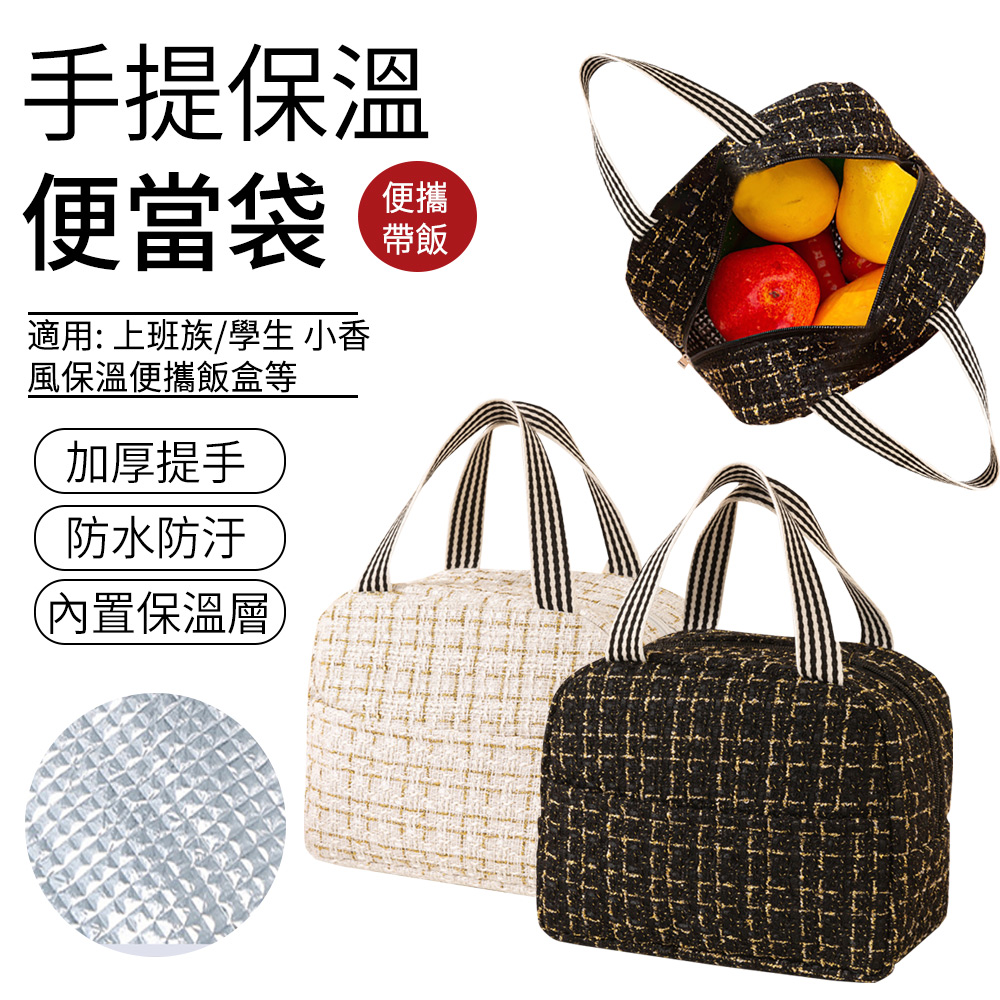 SUNLY 小香風加厚鋁箔手提保溫便當袋 保溫袋 餐盒午餐袋 手提袋