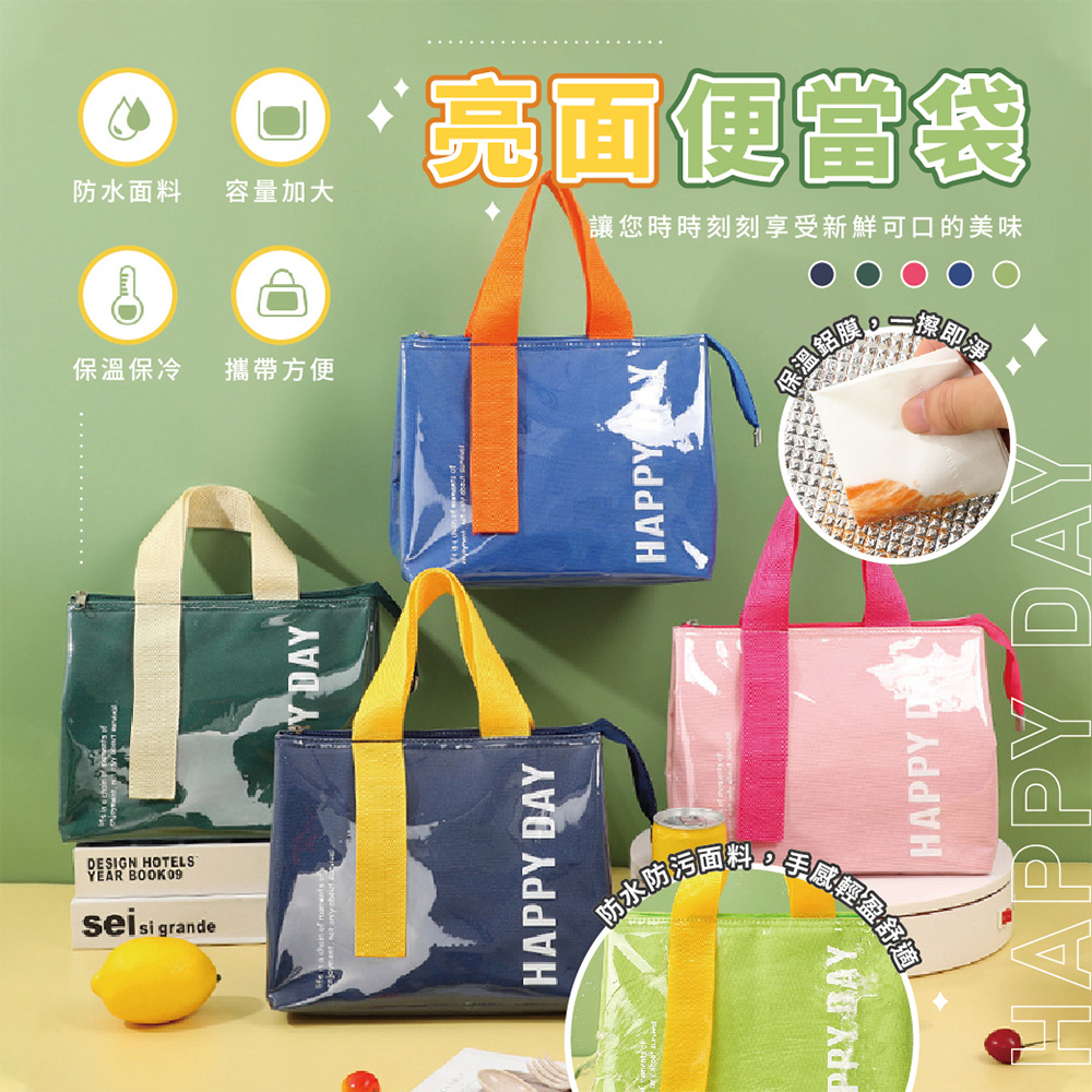 【樂邦】2入/撞色系亮面手提便當袋(保溫保冷 野餐袋 午餐袋 手提袋 提袋)