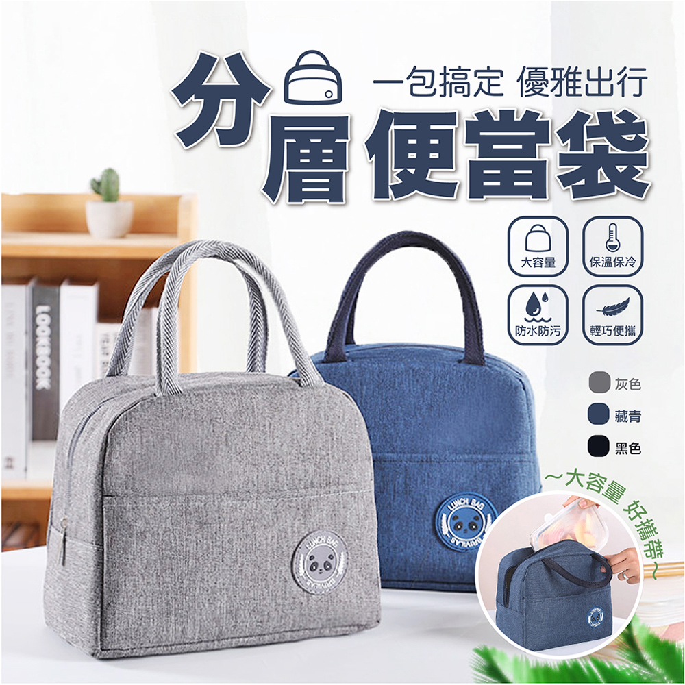 【樂邦】2入/分層手提便當袋(保溫保冷 野餐袋 午餐袋 手提袋 提袋)