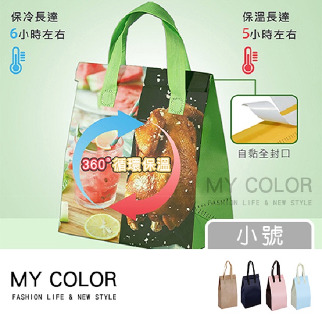 MY COLOR 飲料袋 加厚鋁箔保冷袋 (小-2入) 環保杯袋 防水 手提 鋁箔保溫袋【V048】