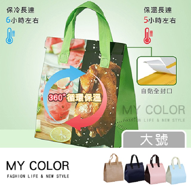 MY COLOR 飲料袋 加厚鋁箔保冷袋 (大-2入) 環保杯袋 防水 手提 鋁箔保溫袋【V048】