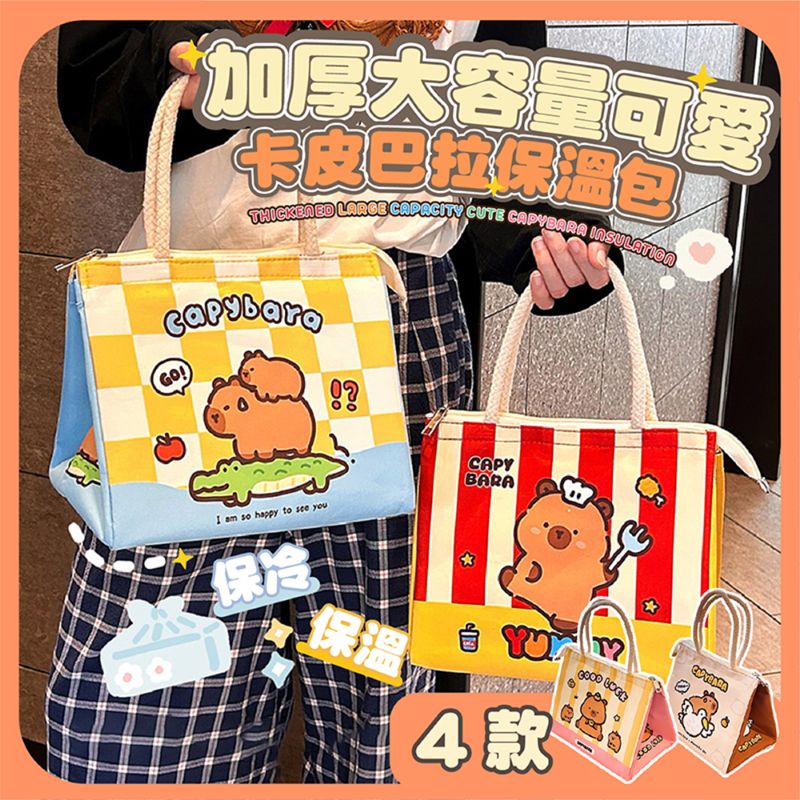加厚大容量可愛卡皮巴拉保溫包