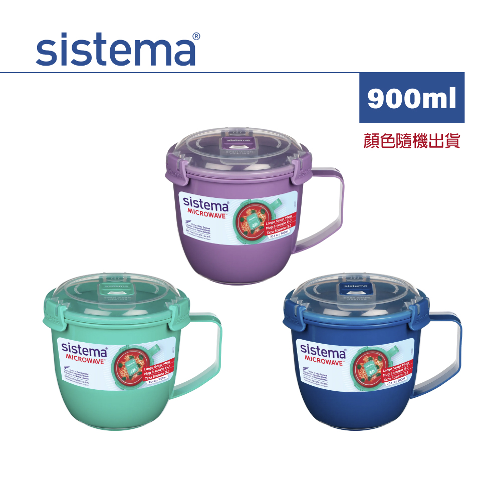 【sistema】紐西蘭進口微波保鮮湯杯-900ml(顏色隨機)