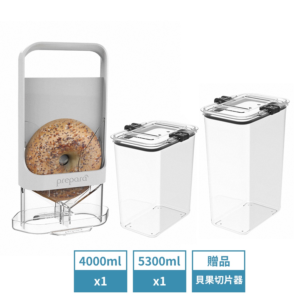 【Prepara沛樂生活】Latchlok Pantry 系列 TRITAN 保鮮儲物罐 2件組 贈 貝果切片器