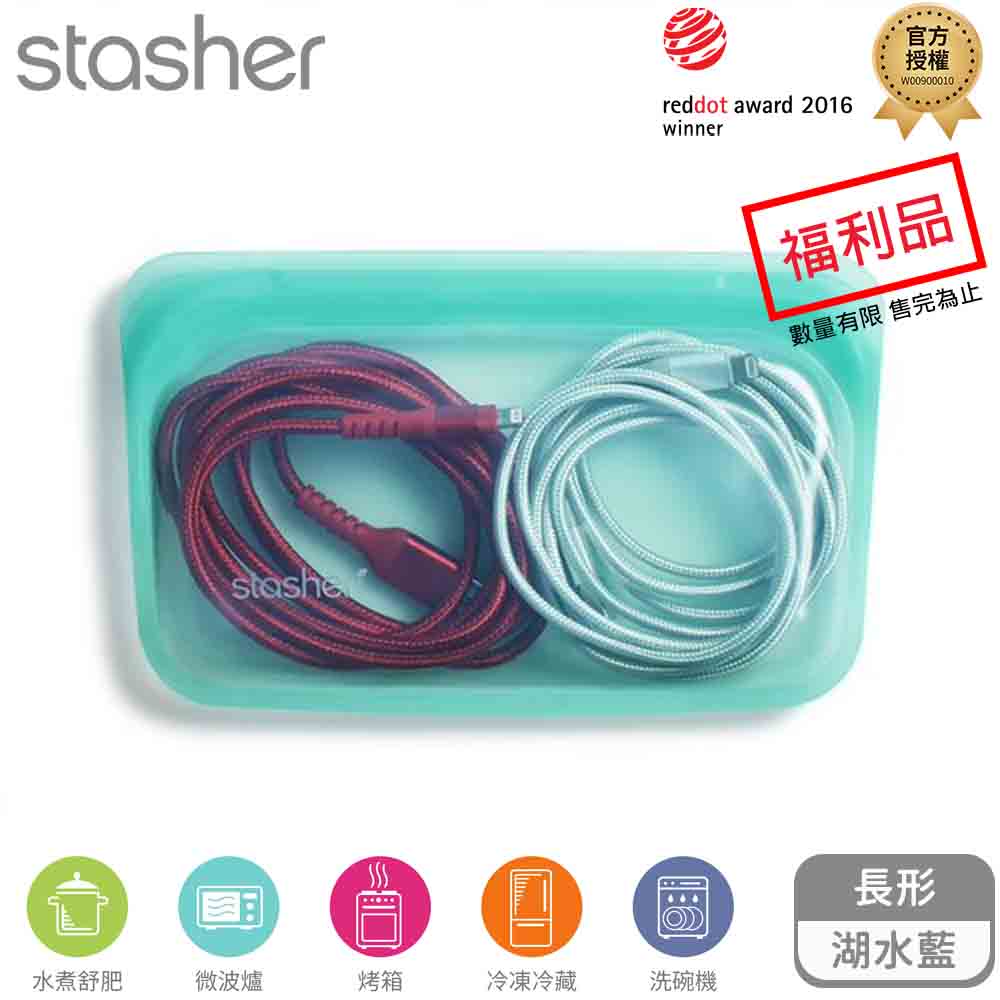 Stasher 長形矽膠密封袋-湖水藍(限量福利品)