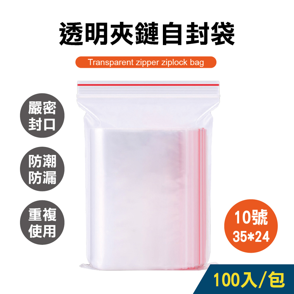 透明夾鏈袋 10號袋 7包組