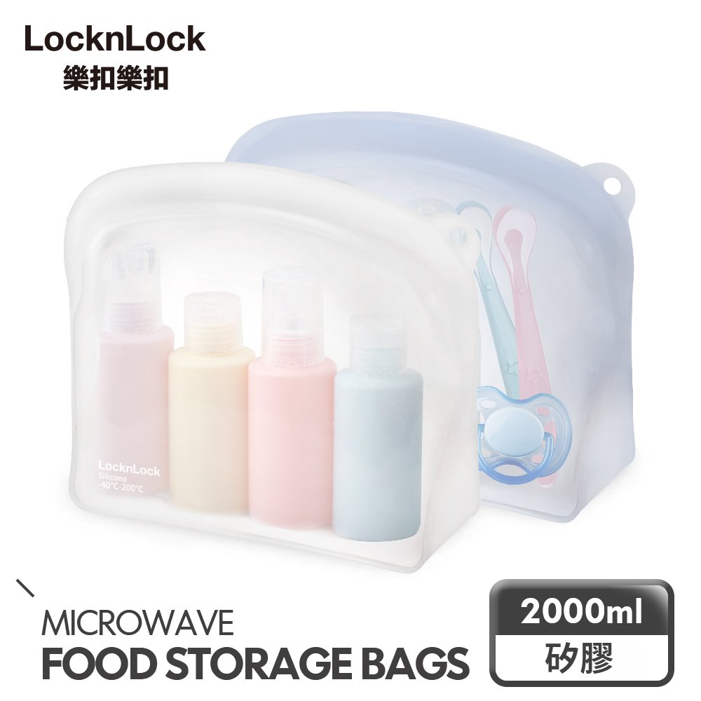 【樂扣樂扣】N次矽膠密封收納包2000ml(1A01-LWP620)