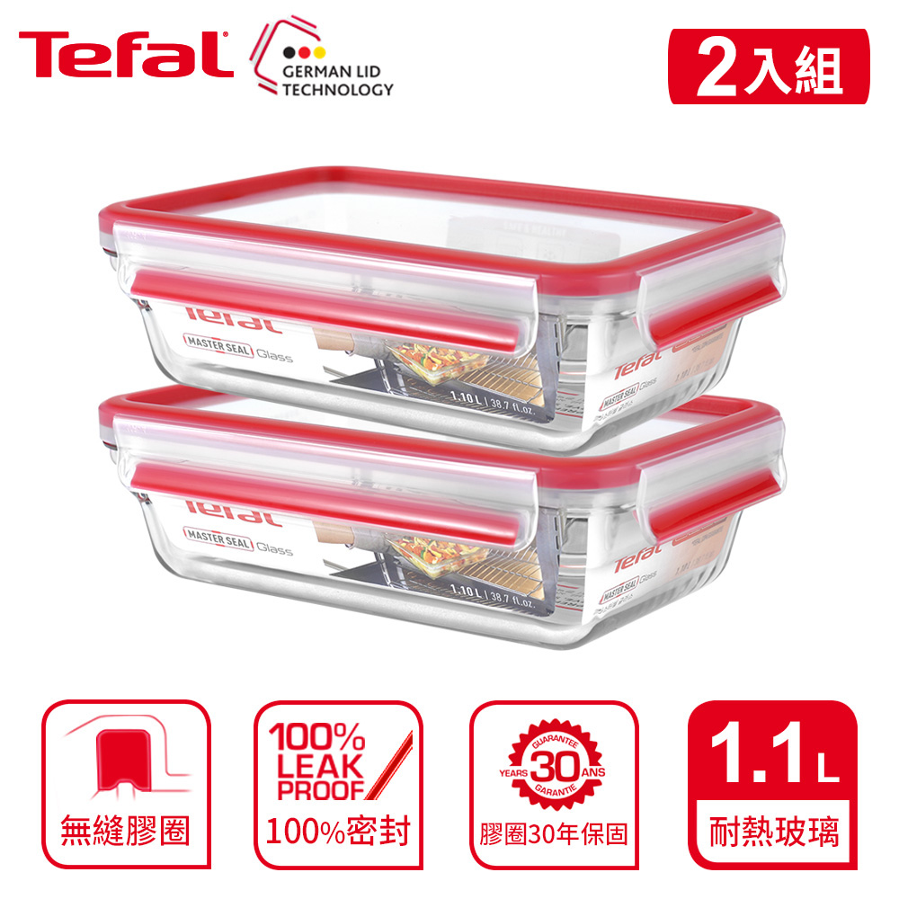 Tefal 法國特福 MasterSeal 新一代玻璃保鮮盒 1.1L(2入組)