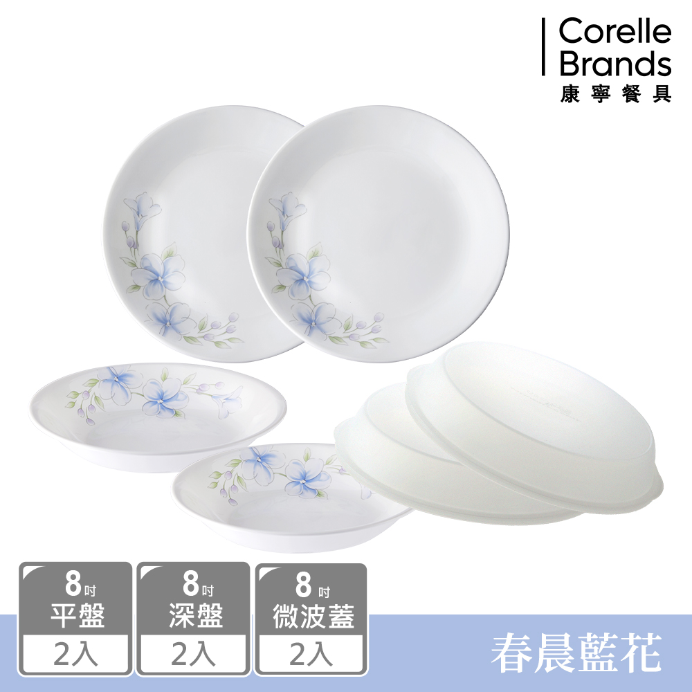 【美國康寧 CORELLE】春晨藍花8吋餐盤6件組