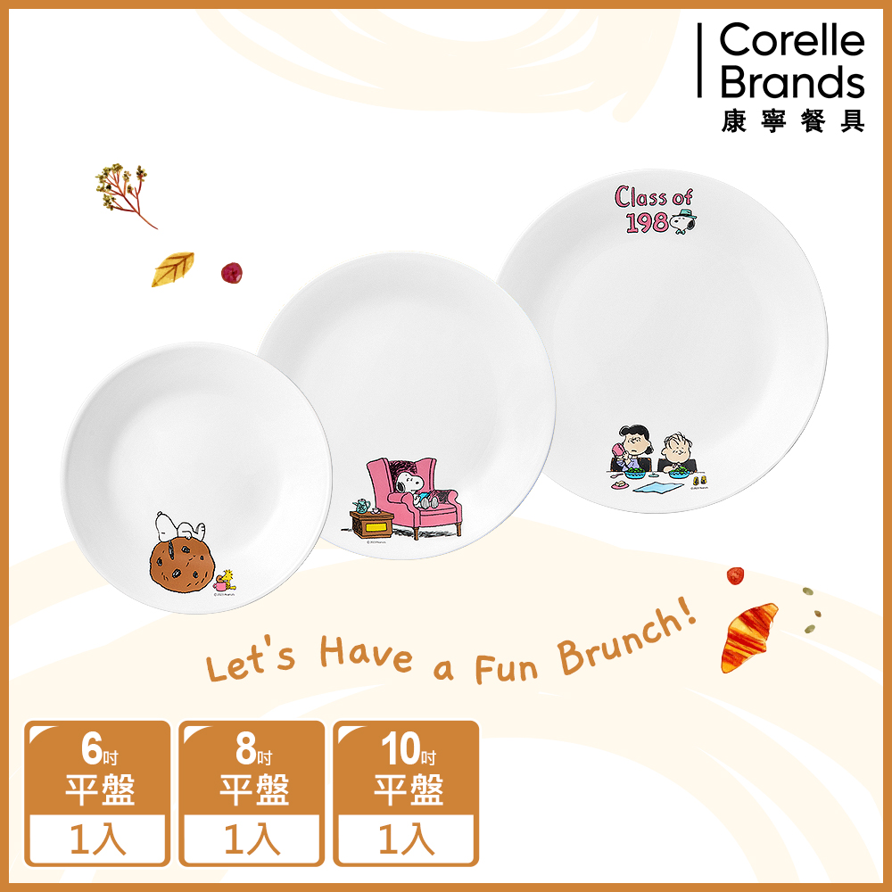 【美國康寧 CORELLE】SNOOPY早午餐 3件式餐盤組-C01