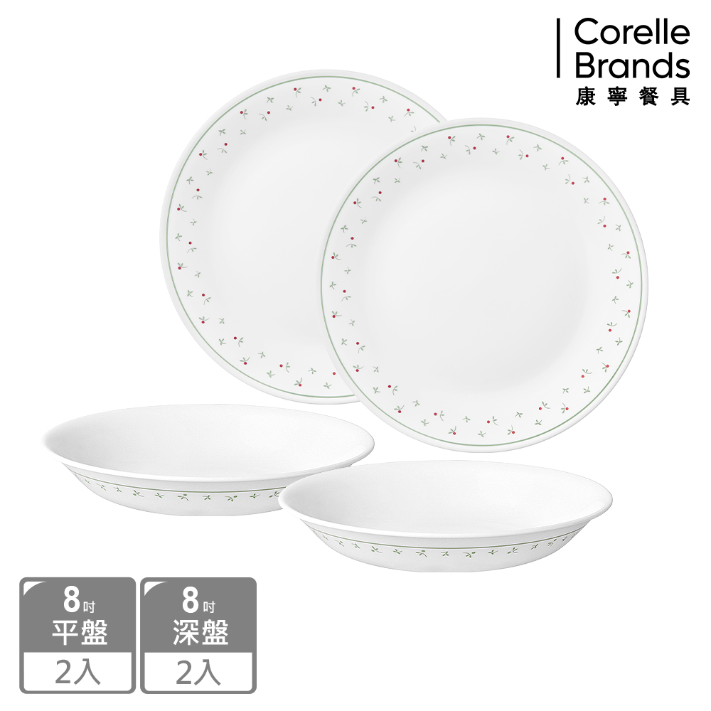 【美國康寧 CORELLE】莓好時光4件式8吋餐盤組-D06