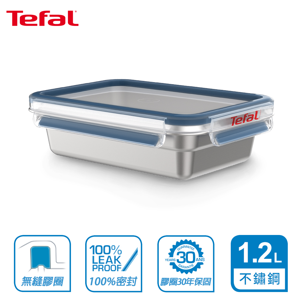 Tefal 法國特福 MasterSeal 無縫膠圈不鏽鋼保鮮盒1.2L