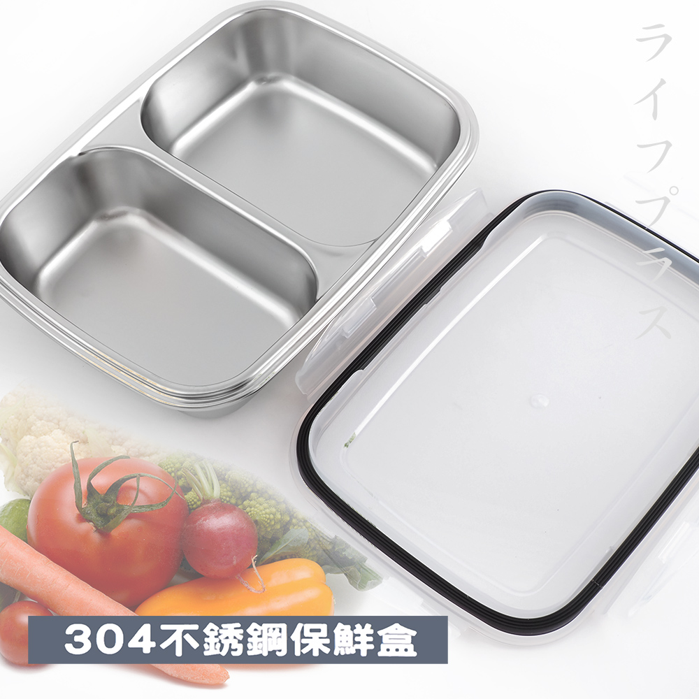 #304不鏽鋼分隔保鮮盒-650ml