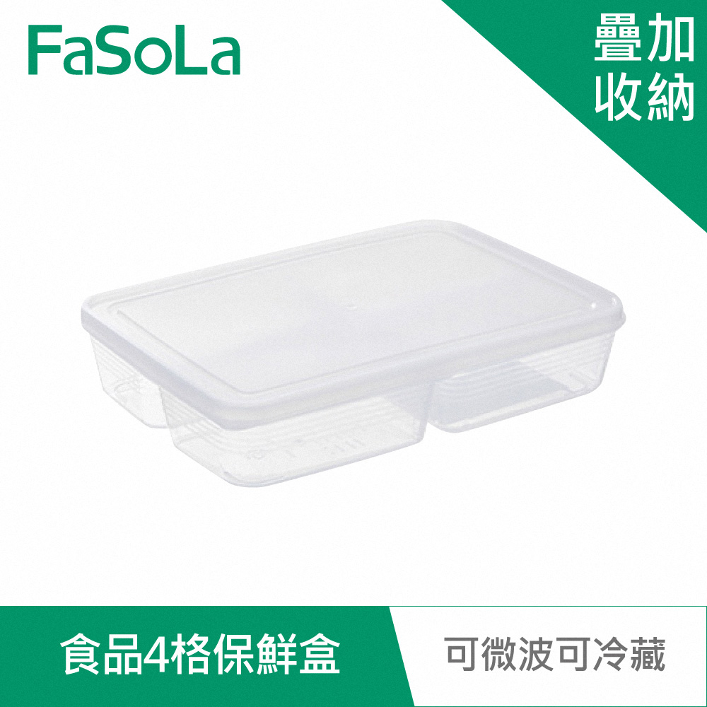 FaSoLa 多用途可微波、冷藏食品4格保鮮盒