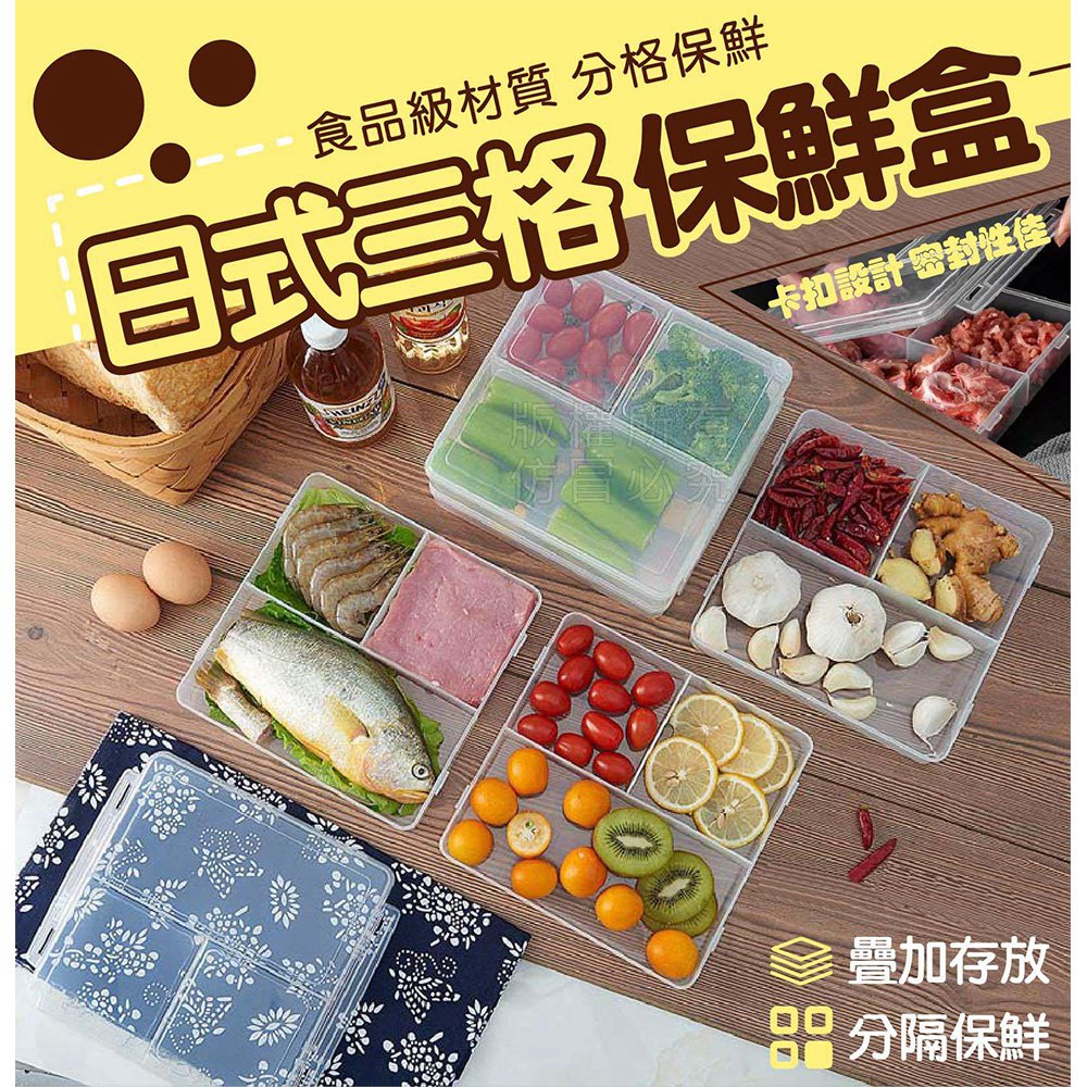 (2入)日式三格保鮮盒 食材備料盒