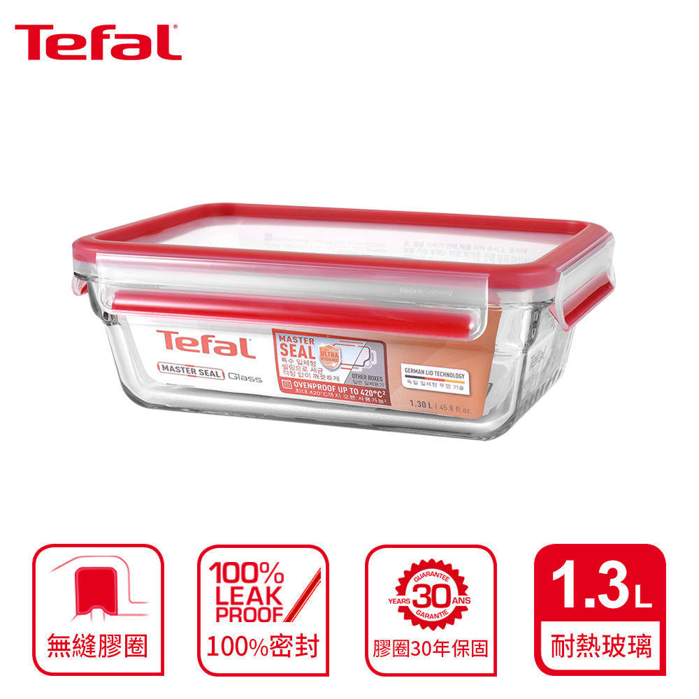 Tefal 法國特福 MasterSeal 新一代玻璃保鮮盒 1.3L