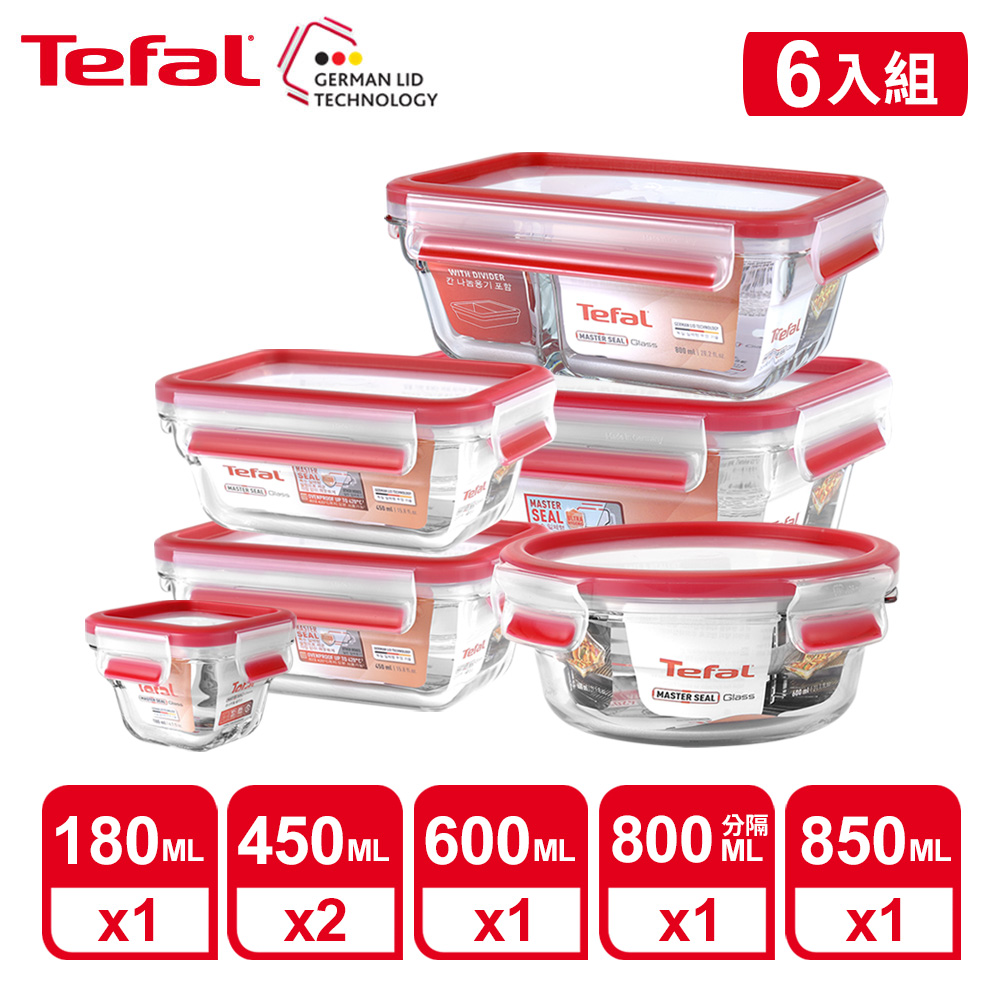 Tefal 法國特福 MasterSeal 新一代無縫膠圈耐熱玻璃保鮮盒6件組(0.18L+0.45L*2+0.6L+0.85+0.8L)
