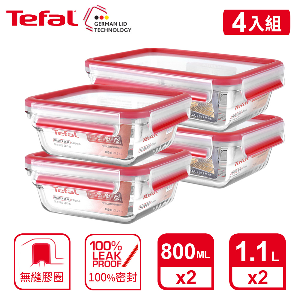 Tefal 法國特福 MasterSeal 新一代玻璃保鮮盒4件組(0.8L*2+1.1L*2)