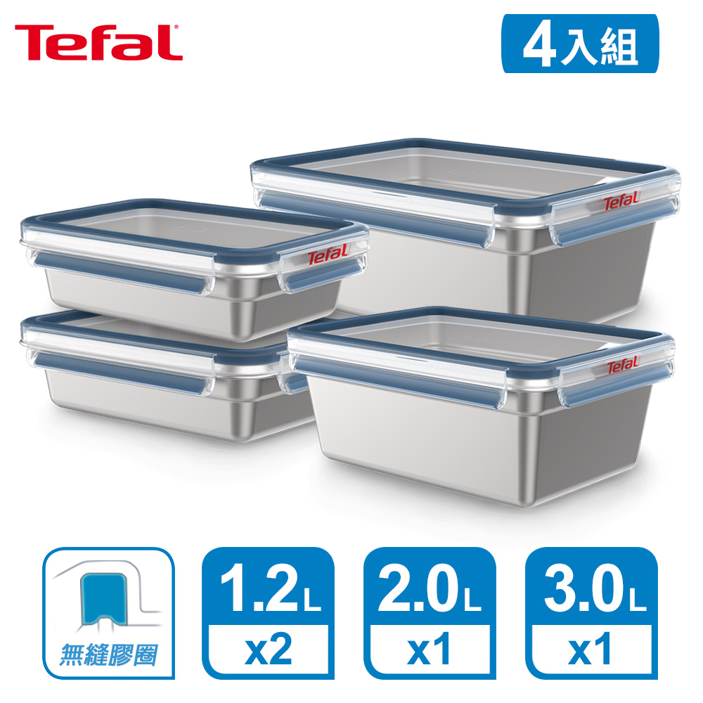 Tefal 法國特福 MasterSeal 無縫膠圈不鏽鋼保鮮盒(1.2L*2+2L+3L)
