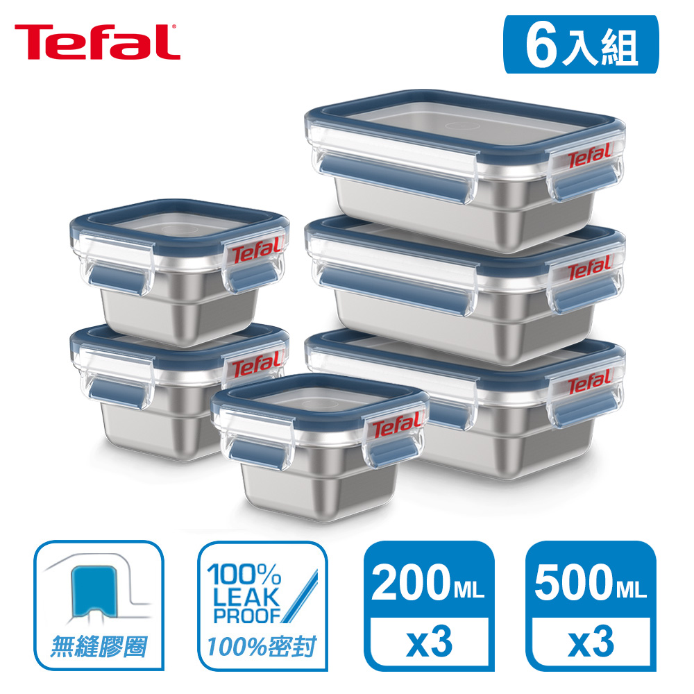 Tefal 法國特福 MasterSeal 無縫膠圈不鏽鋼保鮮盒(200ML*3+500ML*3)