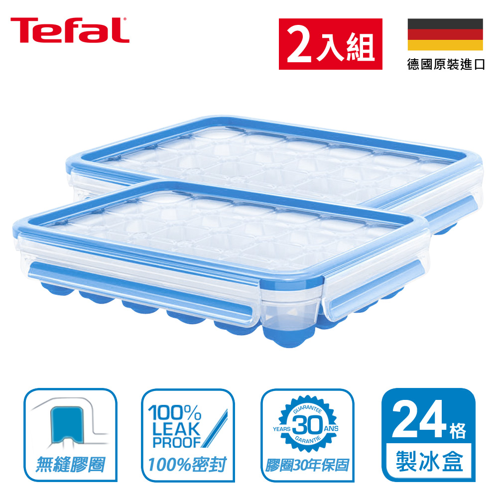 Tefal法國特福 無縫膠圈PP保鮮盒 單顆按壓式製冰盒24格(2入組)