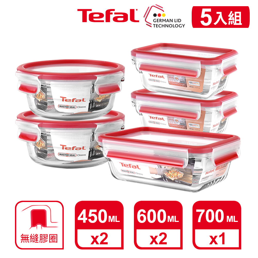 Tefal 法國特福 MasterSeal 新一代無縫膠圈耐熱玻璃保鮮盒5件組(0.45L*2+0.6L*2+0.7L)