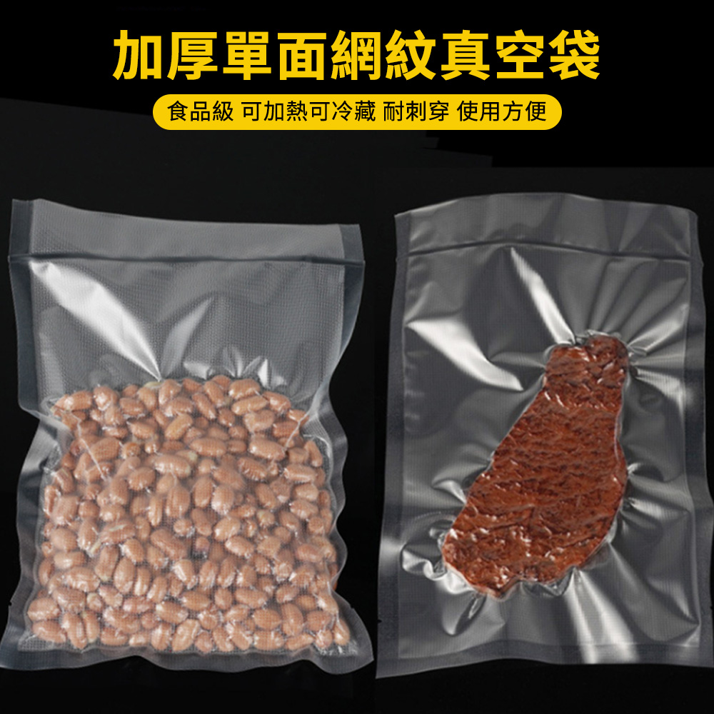 Kicn 100入 食品級19絲加厚半透明食物真空包裝袋 封口機真空袋 食品密封袋 保鮮袋 儲存收納袋 20*30cm