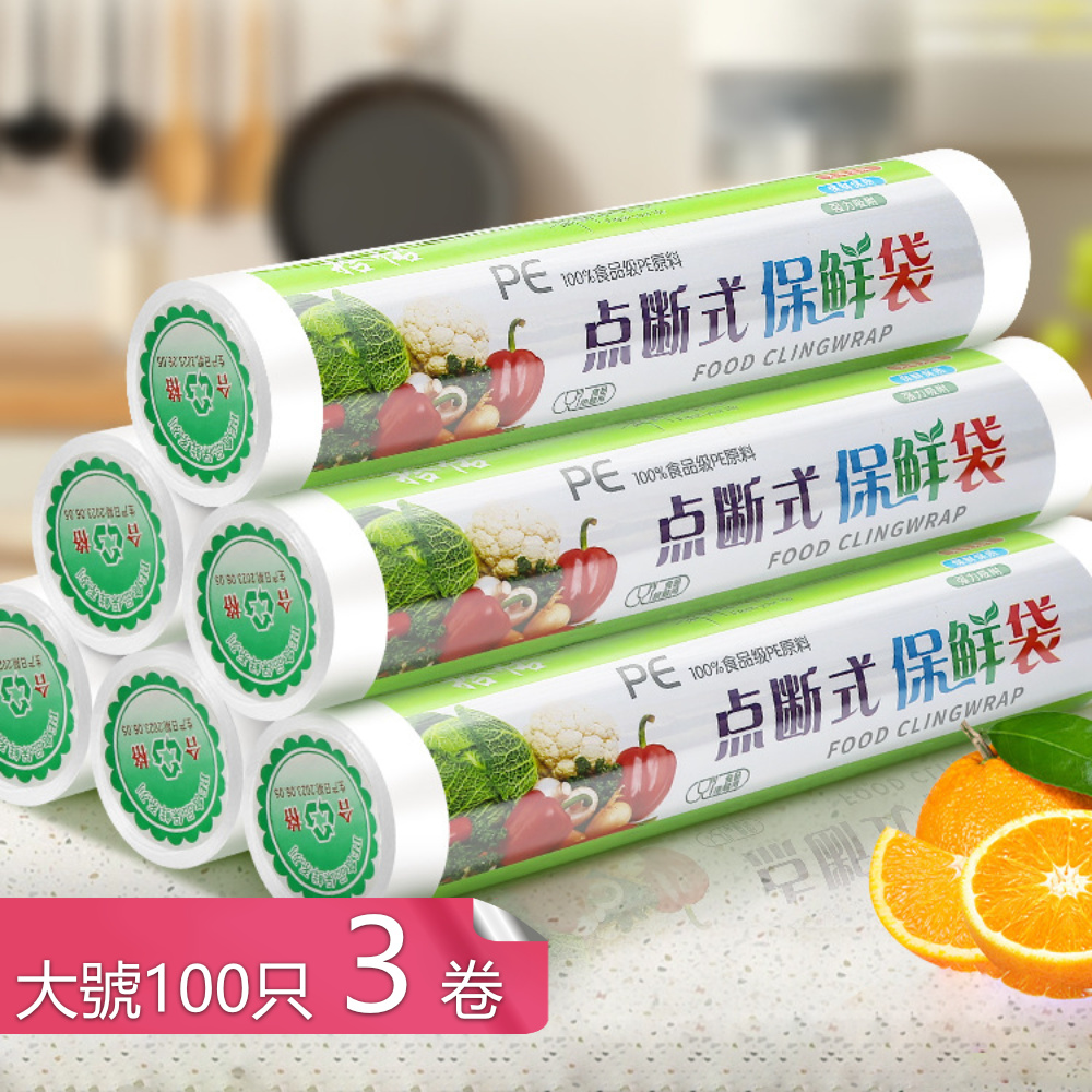 【荷生活】加厚柔韌耐冷熱密封防漏保鮮袋 點斷式可微波大容量持久保鮮袋-大號100只3入