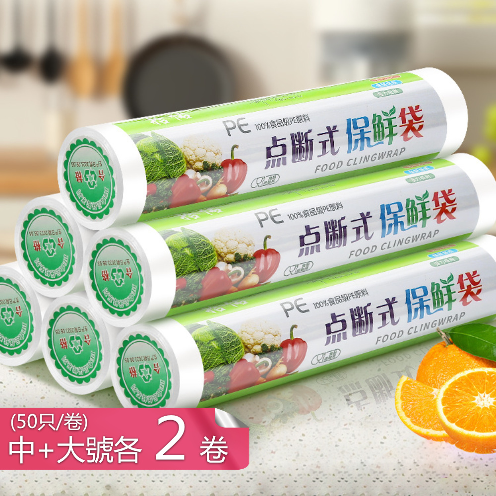 【荷生活】加厚柔韌耐冷熱密封防漏保鮮袋 點斷式可微波大容量持久保鮮袋-中號50只+大號50只各2入