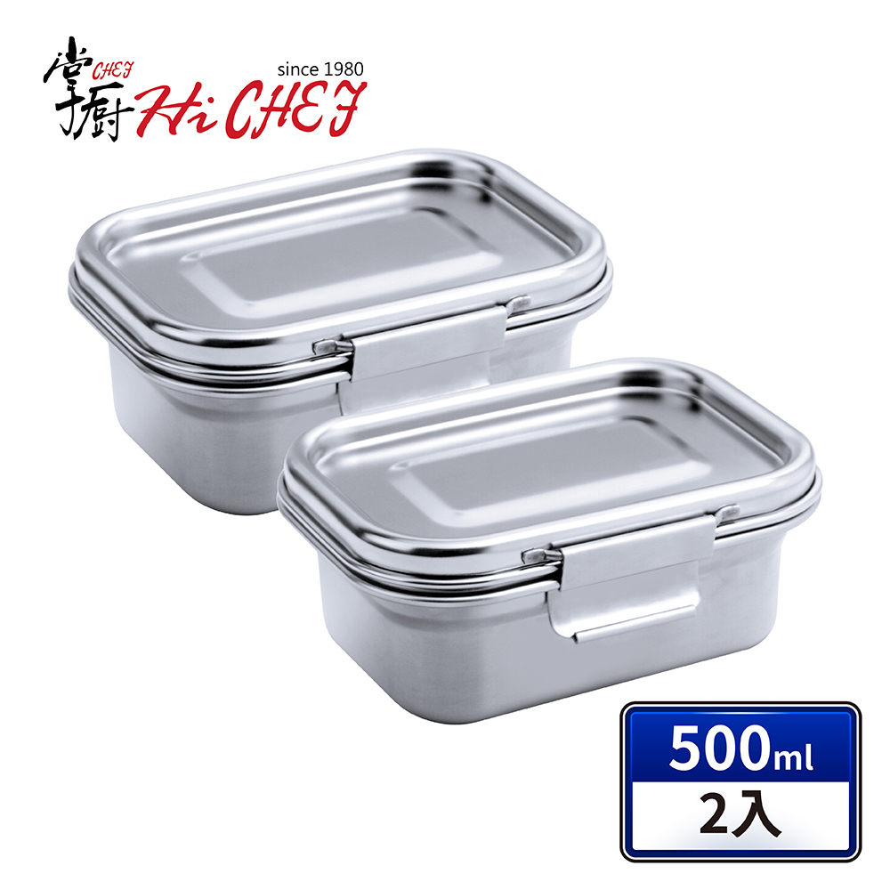 《掌廚HiCHEF》316不鏽鋼密封保鮮盒500ml(2件組)