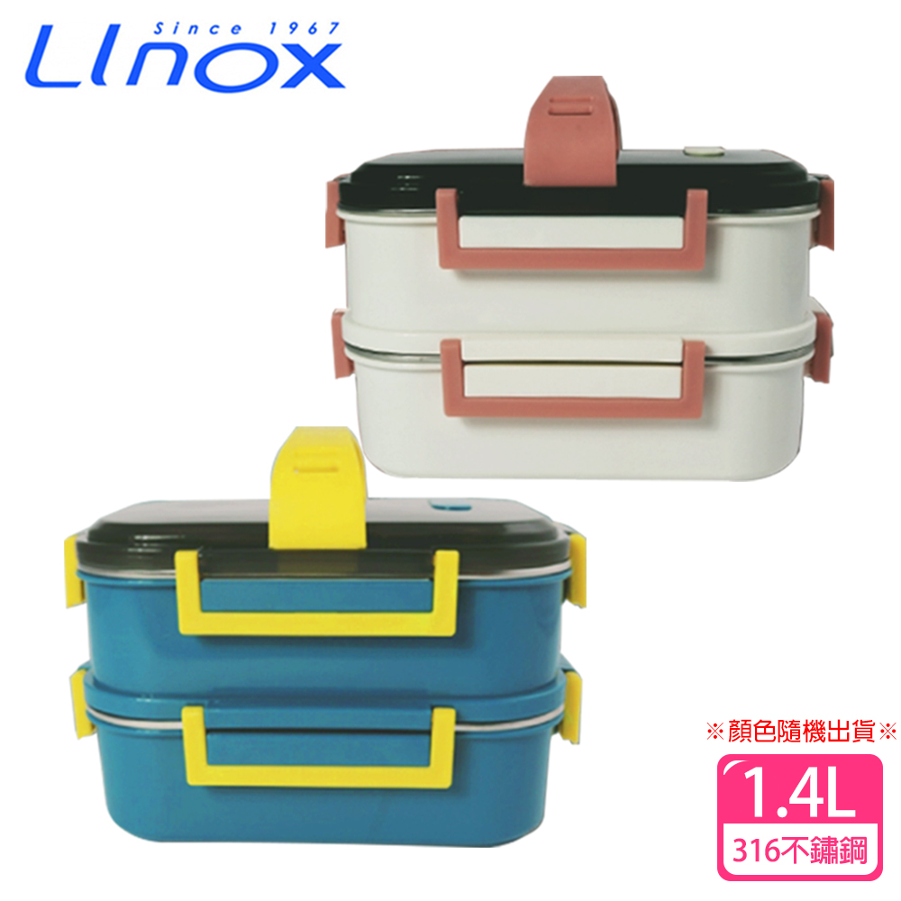 【LINOX】316不鏽鋼隔熱雙層便當盒(顏色隨機出貨)