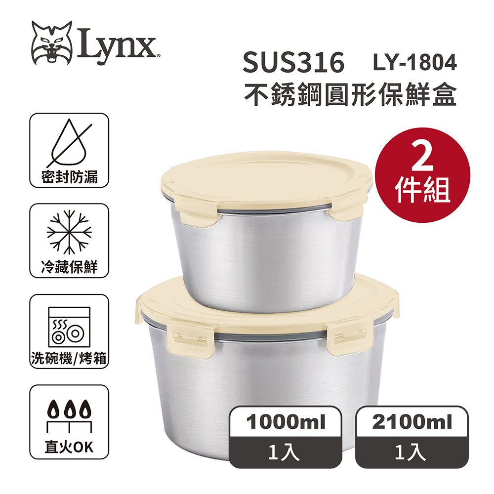 Lynx 316不銹鋼圓形保鮮盒2件組 LY-1804