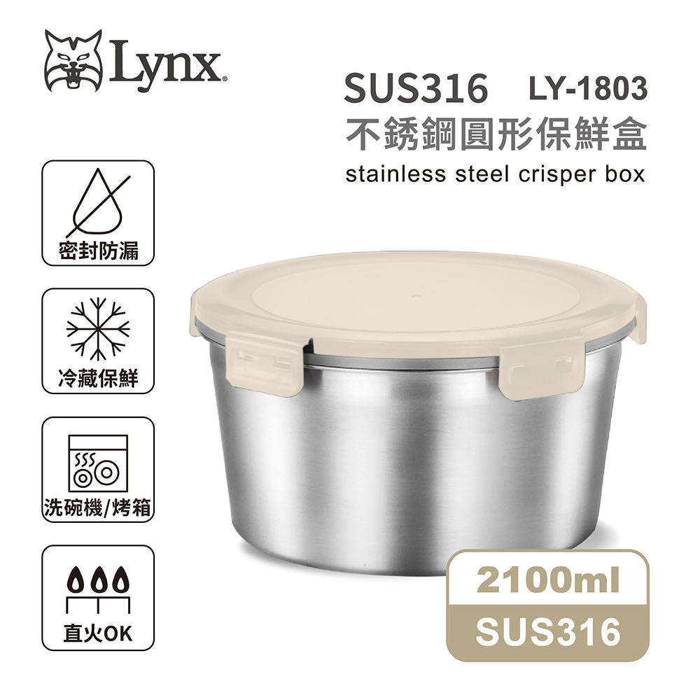 Lynx 316不銹鋼圓形保鮮盒 LY-1803