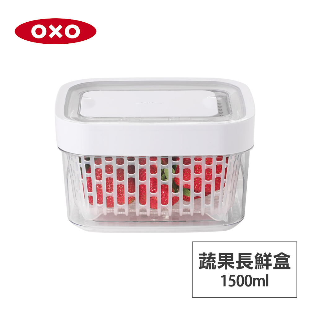 美國OXO 蔬果活性碳長鮮盒-1.5L