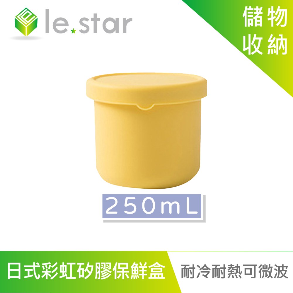 lestar 耐冷熱可微波日式彩虹矽膠保鮮盒 250ml-金茶色