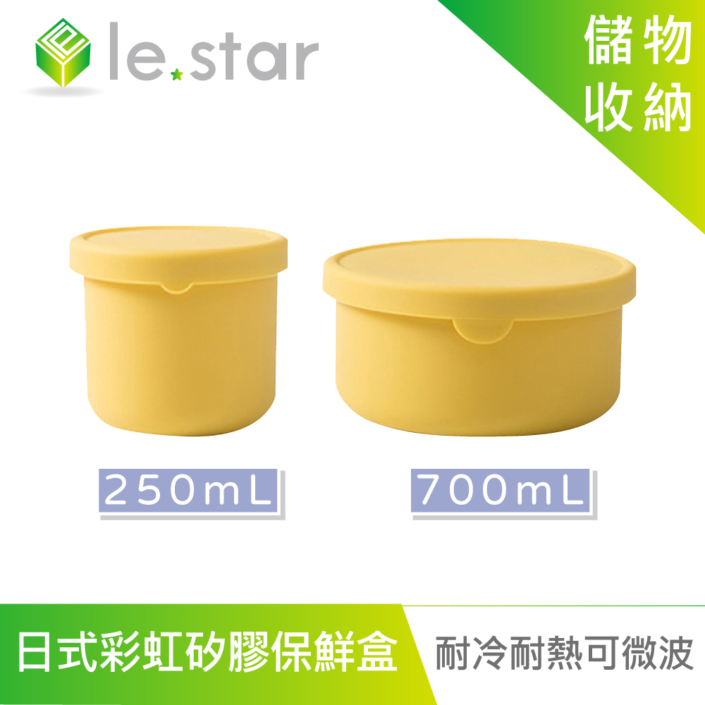 lestar 耐冷熱可微波日式彩虹矽膠保鮮盒 250ml+700ml