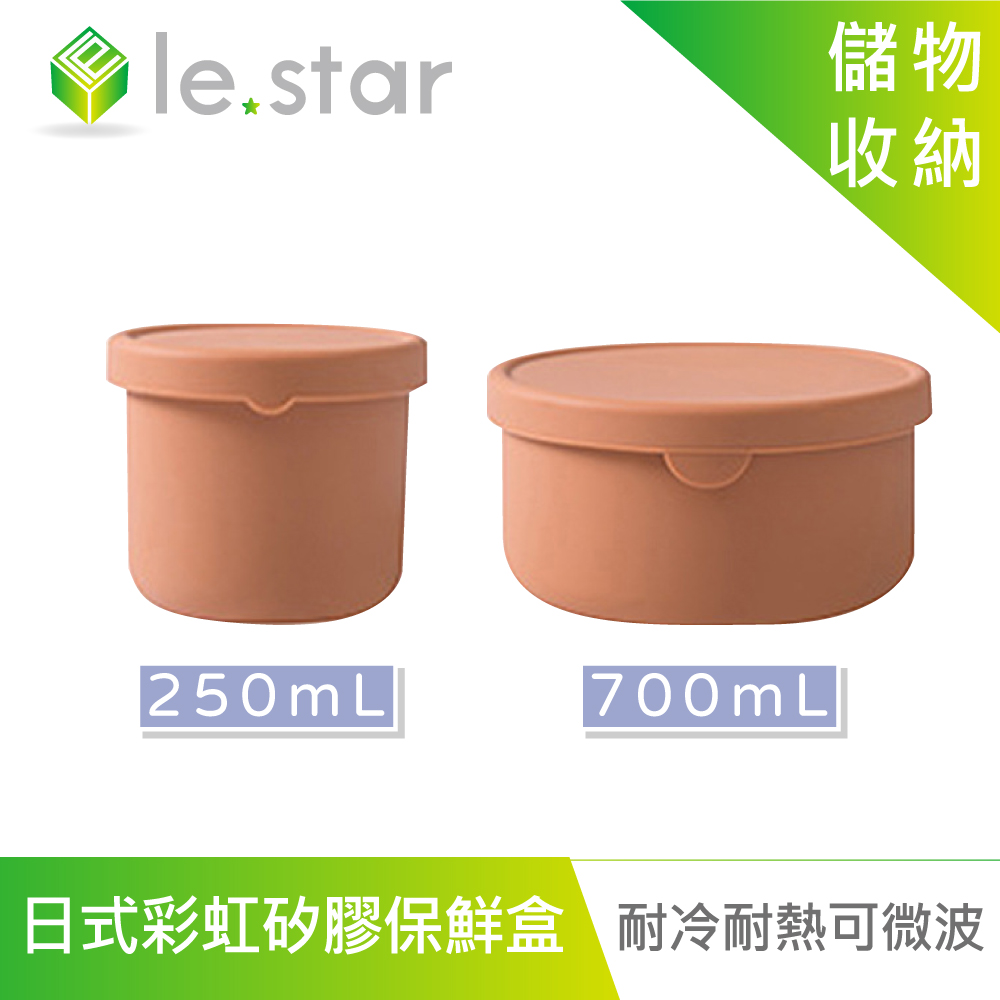 lestar 耐冷熱可微波日式彩虹矽膠保鮮盒 250ml+700ml-焦糖色