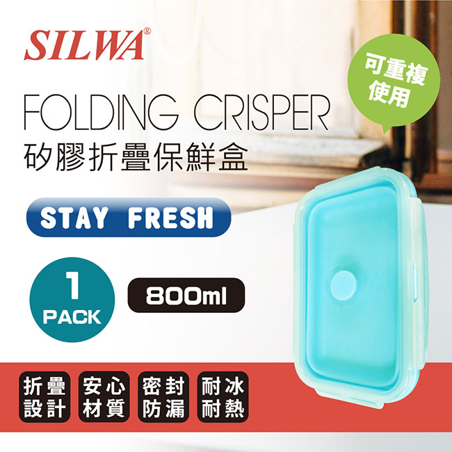 【SILWA西華】矽膠折疊保鮮盒800ml