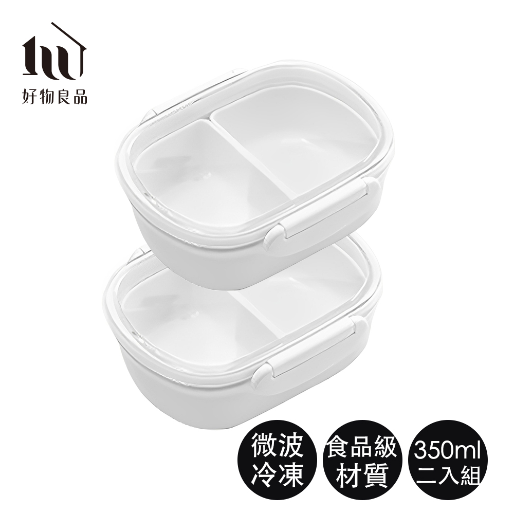 【好物良品】2入組-350ml 隨身便攜式外出分隔防串味保鮮便當盒