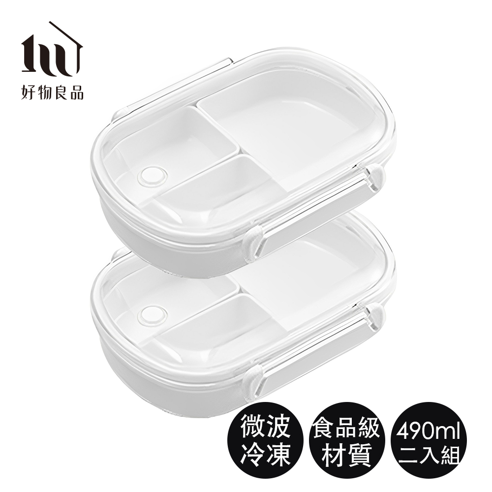 【好物良品】2入組-490ml 隨身便攜式外出分隔防串味保鮮便當盒