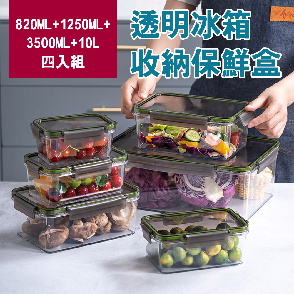 大容量透明冰箱收納保鮮盒(4入組)