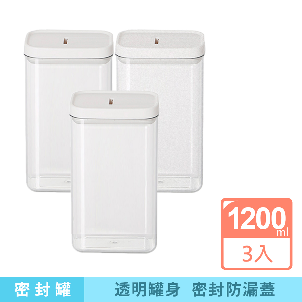 透明塑膠密封罐1200ML 3入