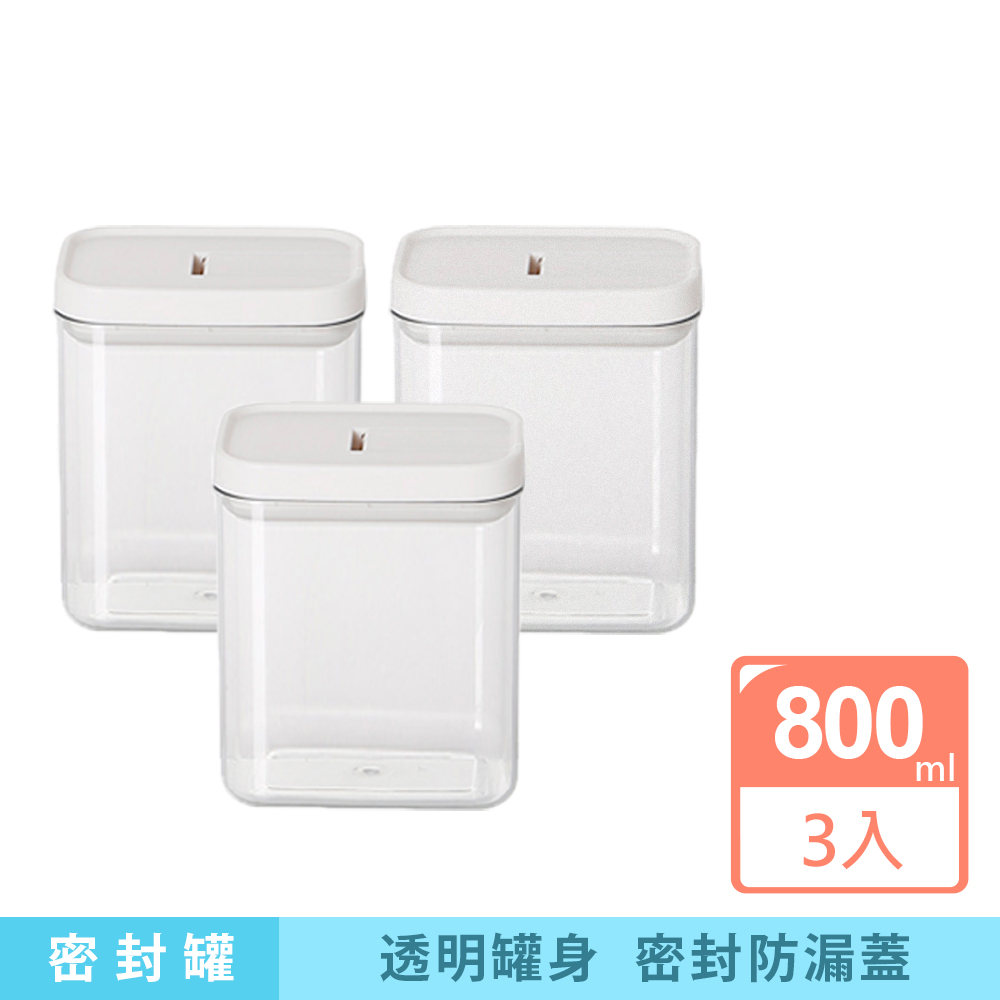 透明塑膠密封罐800ML 3入