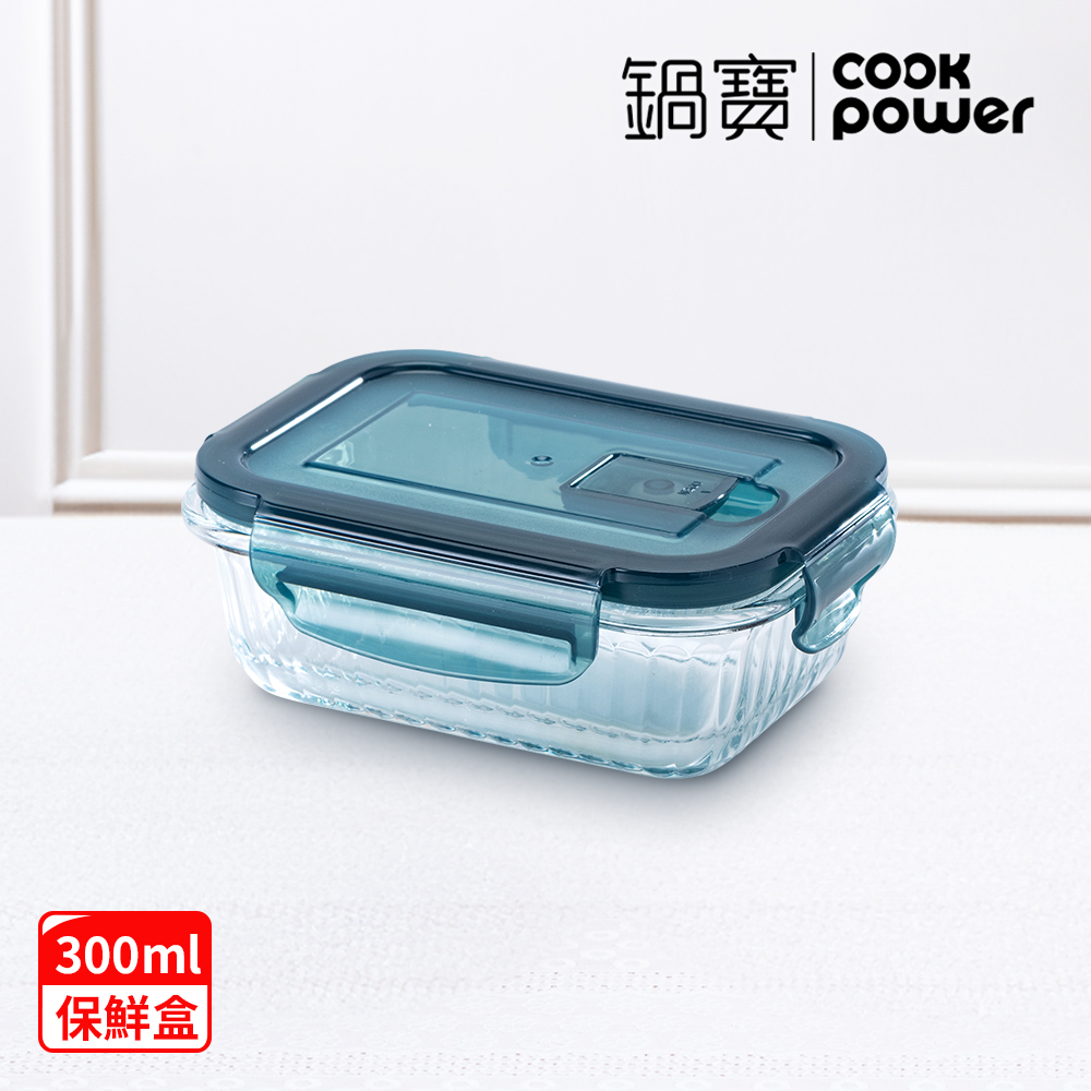 【CookPower鍋寶】耐熱玻璃防滑保鮮盒300ML-長方形(BVC-03001)