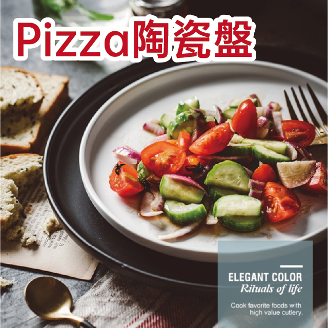 【全球熱銷】義式 Pizza 陶瓷盤 6 吋 (15.24cm) 顏色隨機