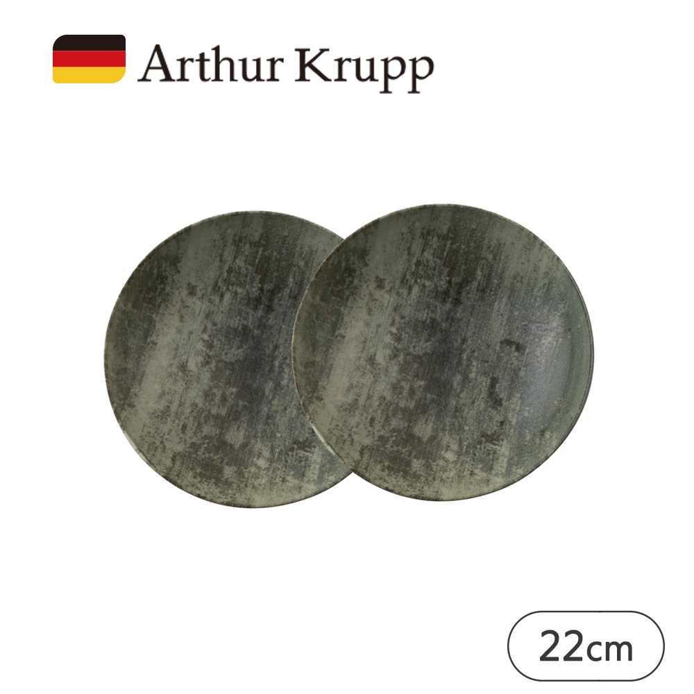 【Arthur Krupp】ANCIENT 湯盤 22cm 2入(綠)